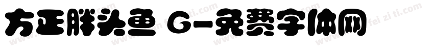 方正胖头鱼 G字体转换